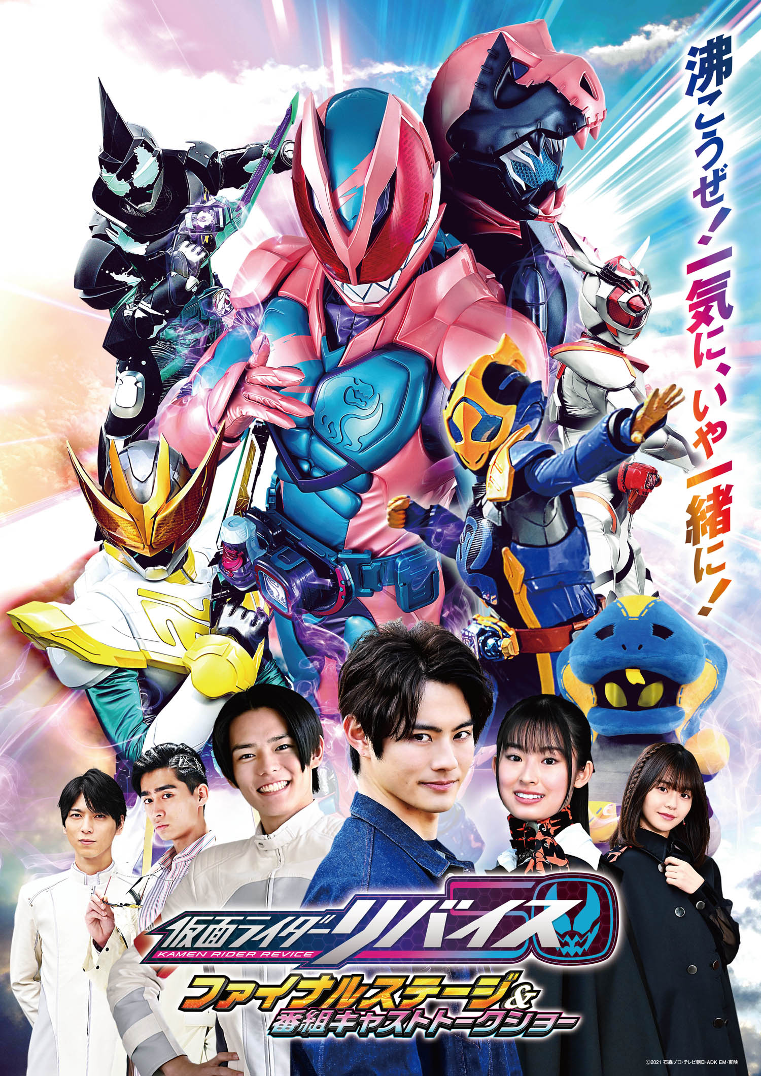 リバイスファイナル開催記念！ 『仮面ライダービルド』の「ファイナル