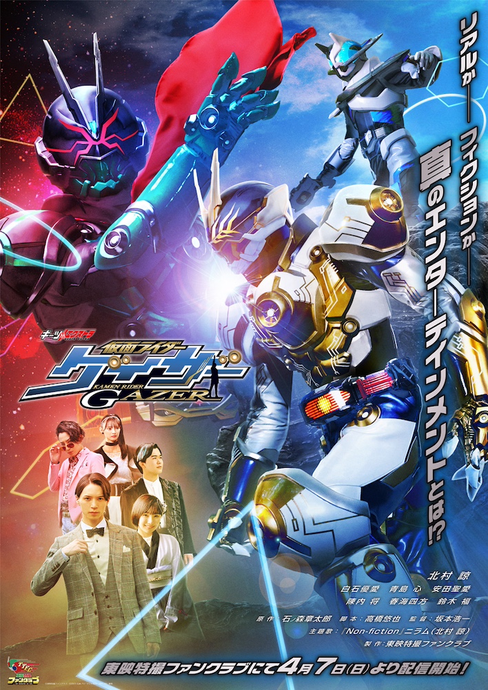 未来の危機はここから始まる！ 『ギーツエクストラ 仮面ライダー