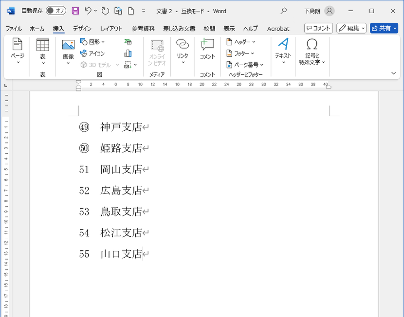2025Word】丸でかこんだ丸囲み数字 51から99までは「囲い文字」で