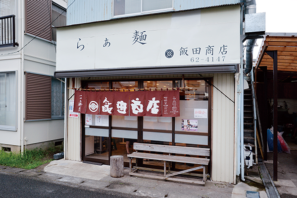 飯田商店｜Tokyo Ramen of the Year