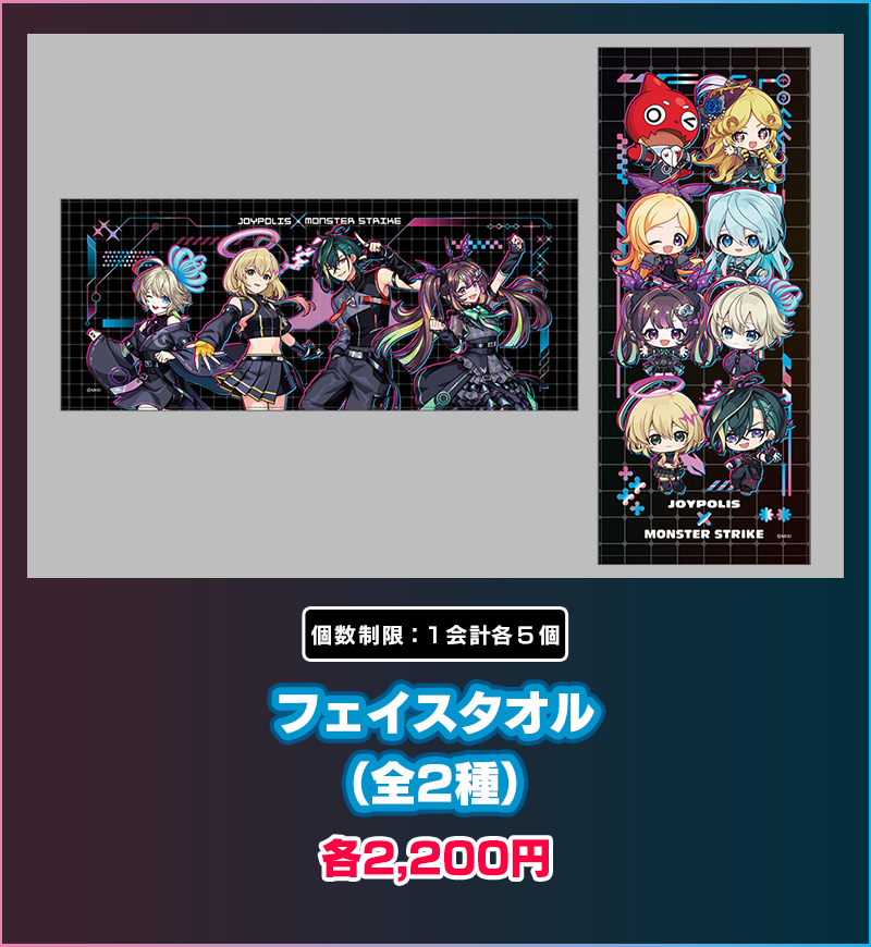ジョイポリス×モンスターストライク STRIKER FESTIVAL