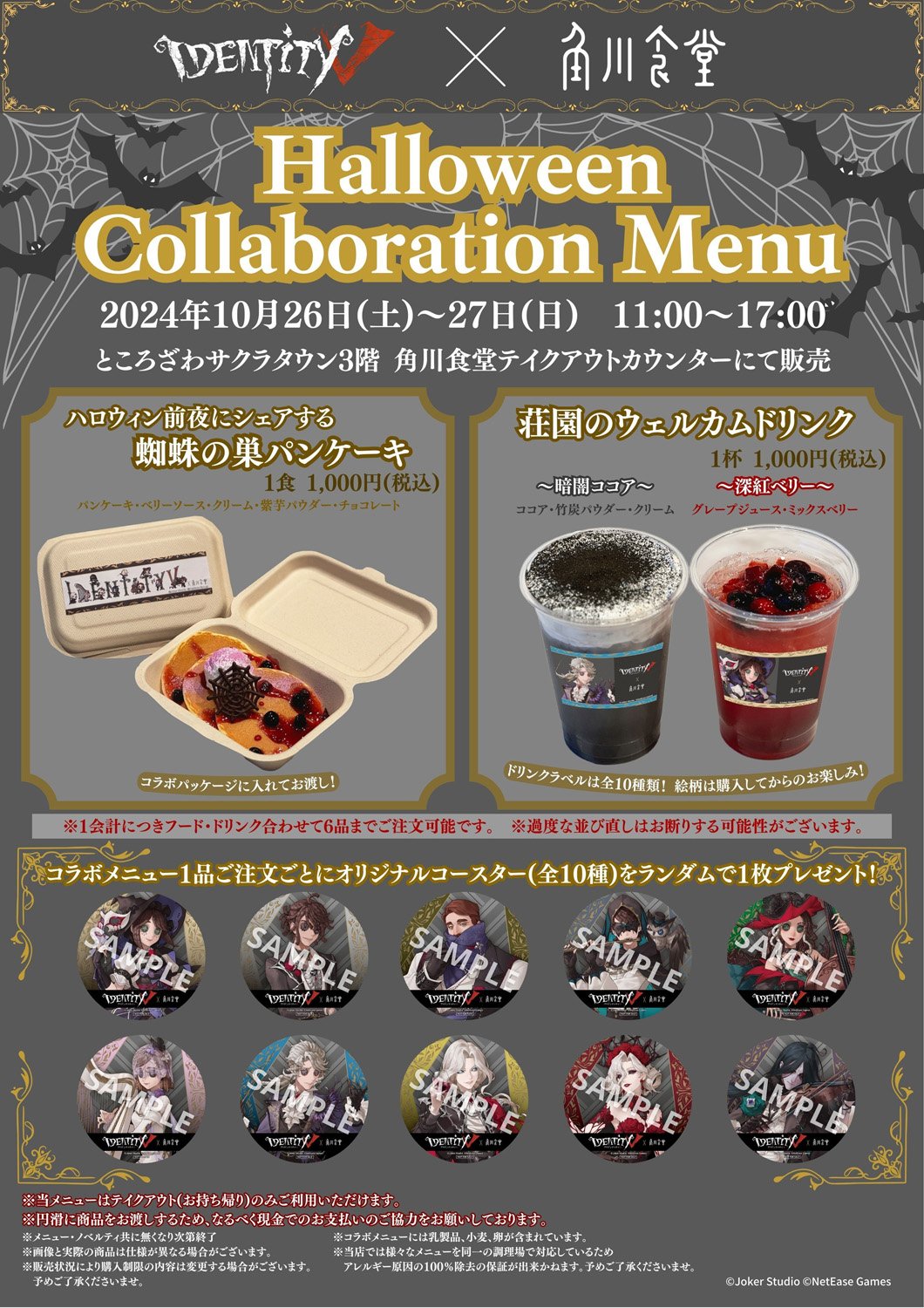 IdentityV 第五人格 ハロウィン演奏会〜思い出の楽章を奏でる