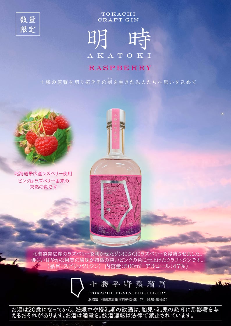 明時（AKATOKI）RASPBERRY（ラズベリー）の一般販売開始について