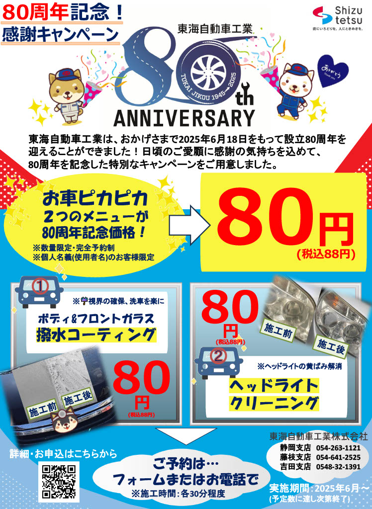イベント | 80周年記念サイト | 東海自動車工業