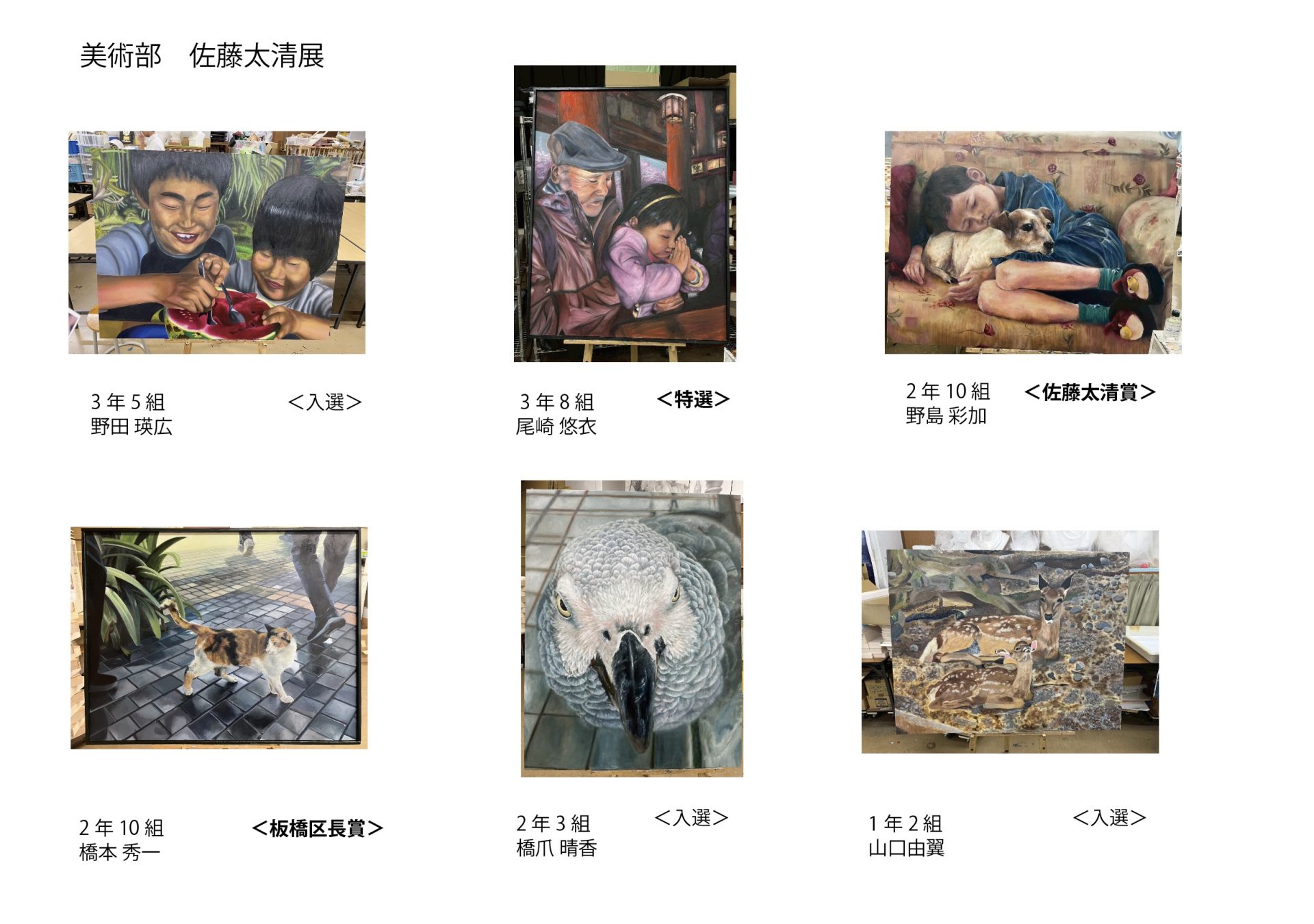 美術】第25回 佐藤太清展で6名全員が入選！ | 東海大学菅生高等学校