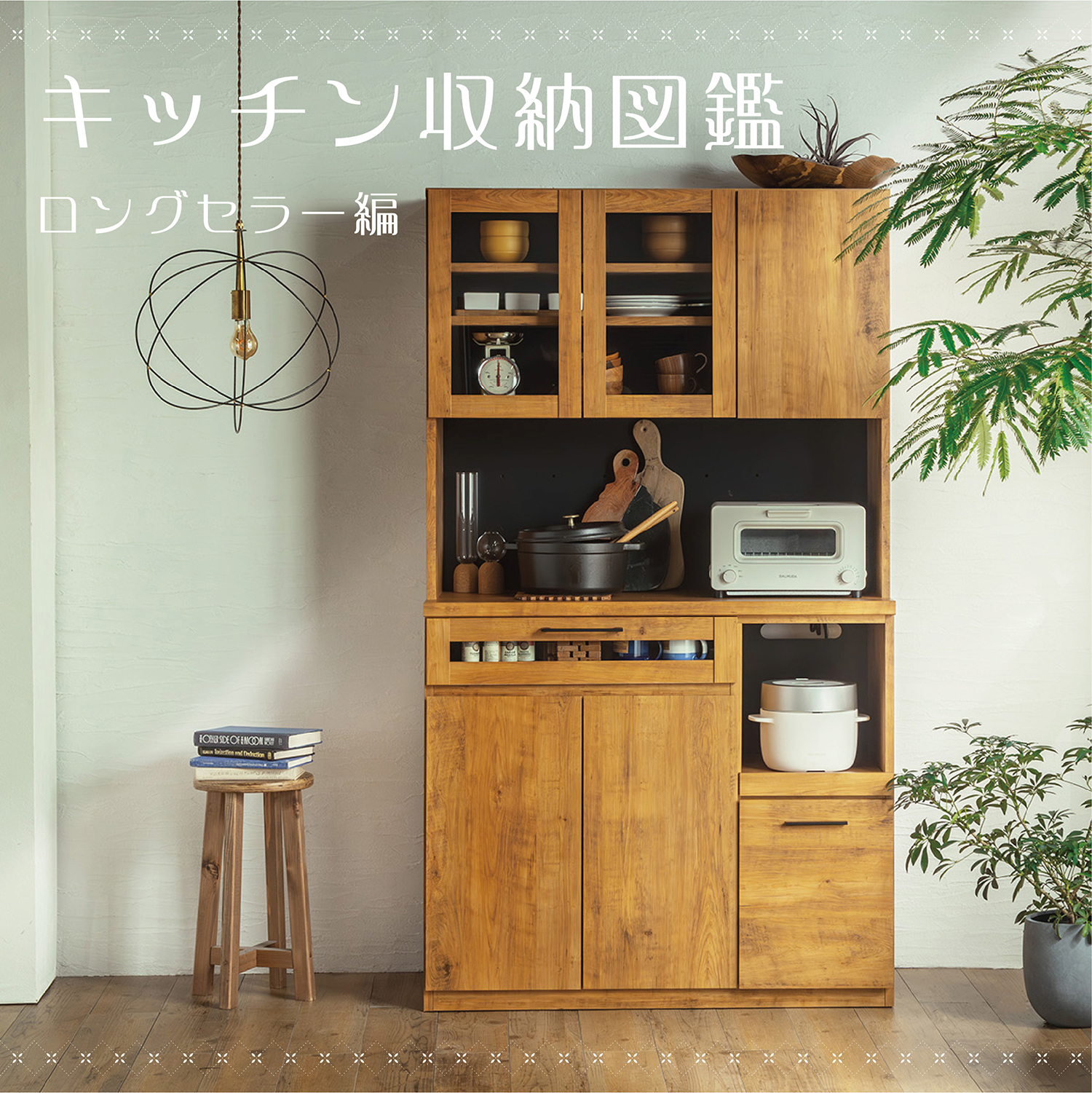 東馬のキッチン収納図鑑 ~ロングセラー編~ | 株式会社 東馬-Tohma-
