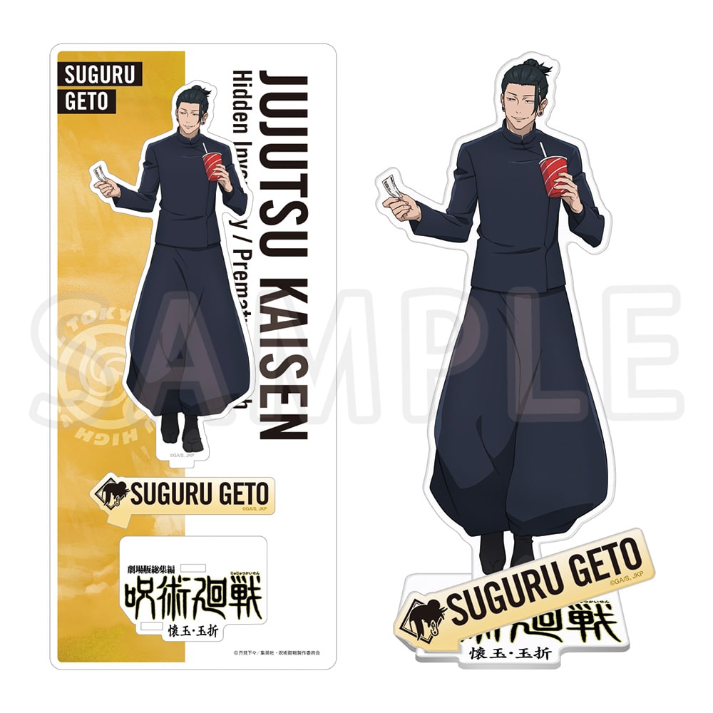 公式オンラインストア『劇場版総集編 呪術廻戦 懐玉・玉折』 アクリル