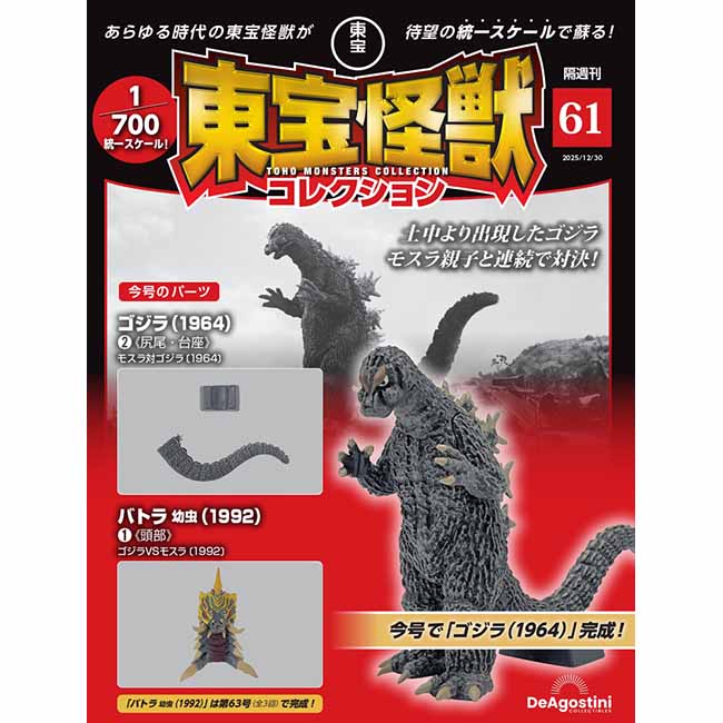 公式オンラインストア東宝怪獣コレクション＜第32号＞(第32号): 書籍