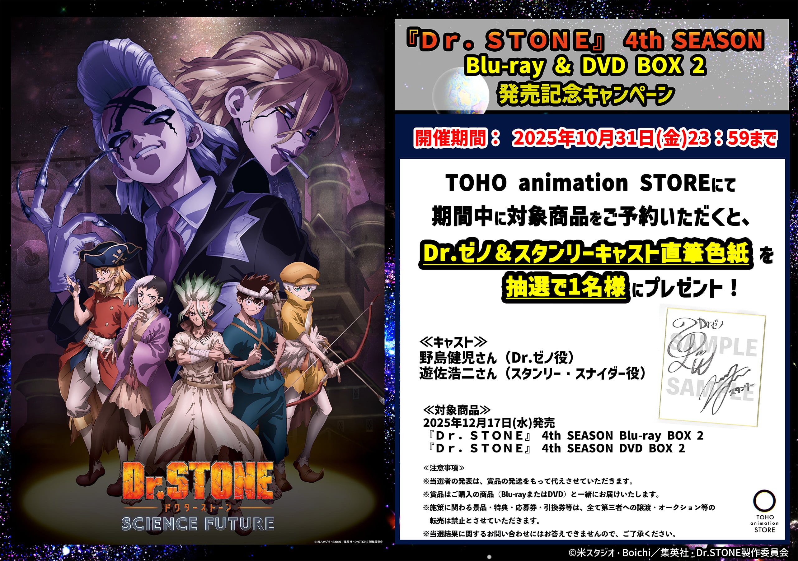 公式オンラインストア『Dr．STONE』 4th SEASON DVD BOX 2 初回