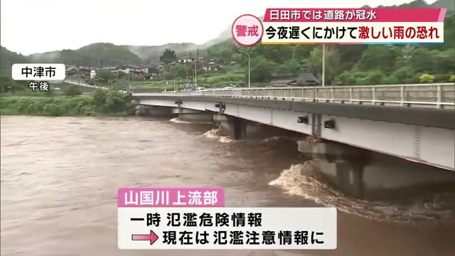 1日夜遅くにかけて雷を伴った激しい雨の恐れ 中津・日田・玖珠に避難