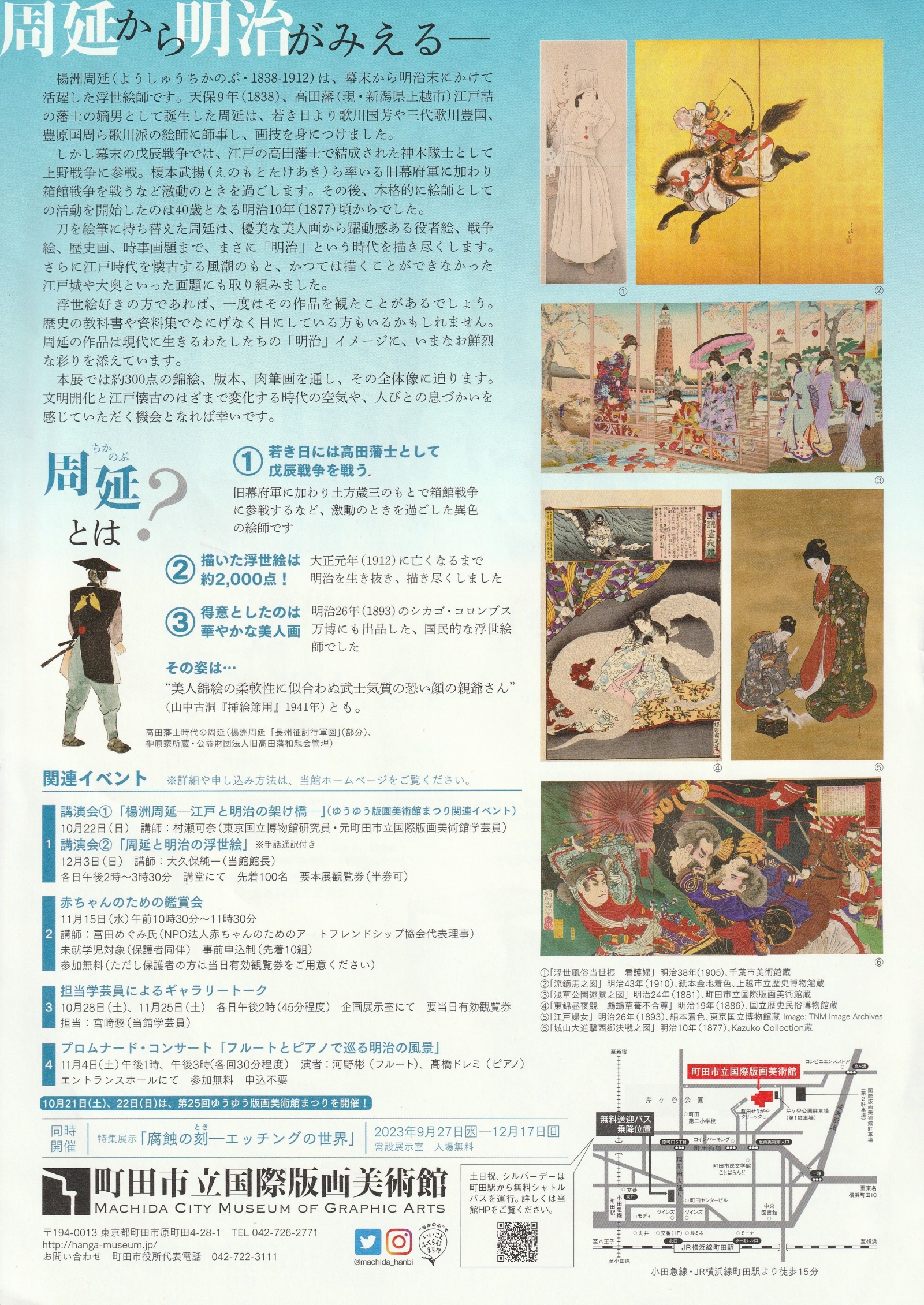 楊洲周延 明治を描き尽くした浮世絵師: 雑感ノート mako
