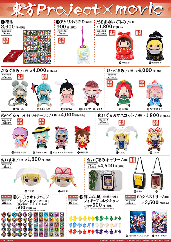 ムービック】「第十二回博麗神社秋季例大祭」に東方Project×movic
