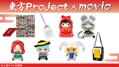 ムービック】「第十二回博麗神社秋季例大祭」に東方Project×movic