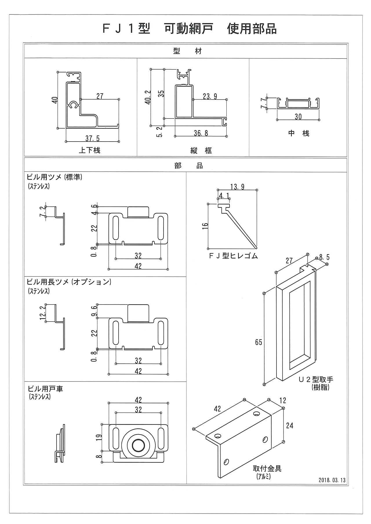 FJ1型・FJ2型可動網戸（公団用袋型）｜東海アルミ工業株式会社