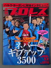 藤波辰爾 直筆サイン入り】週刊プロレス1370 – 闘道館