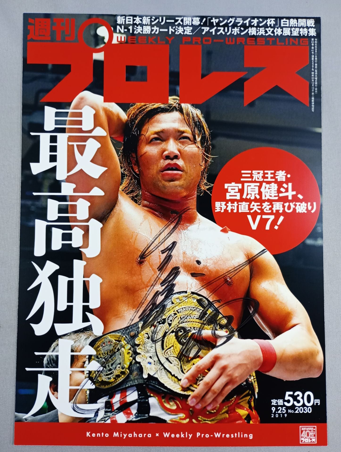 宮原健斗×週刊プロレス 40周年記念 直筆サイン入りポートレート 2030号