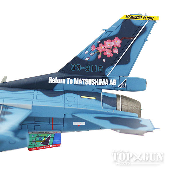 Hobby Master 三菱F-2B（複座型） 航空自衛隊 第4航空団 第21飛行隊