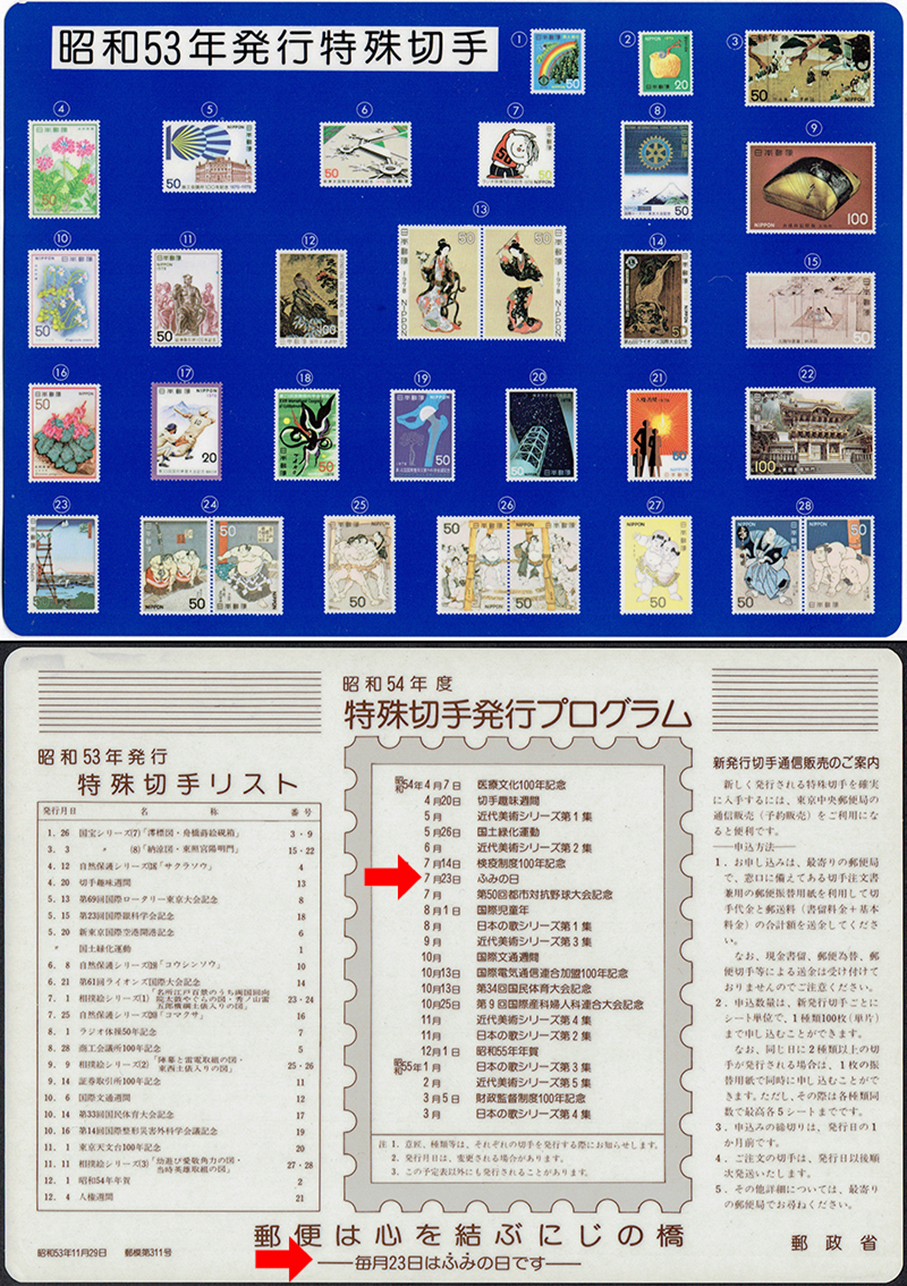 ご報告：切手下敷き（その1 昭和編）: HYPER Philatelist