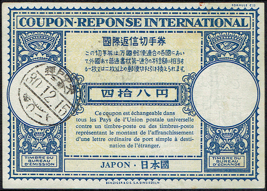 現行の国際返信切手券 (IRC) 今月末で販売終了: HYPER Philatelist