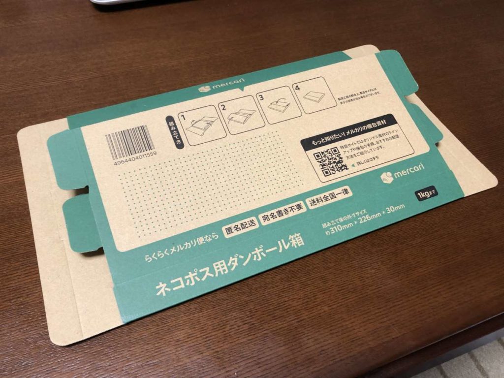 厚さ4cmまでの本などのメルカリ販売後の最安送料発送（ネコポス、ゆう