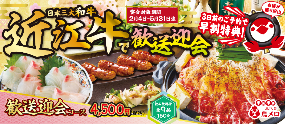 公式】居酒屋 三代目鳥メロ 桜木町野毛店 ｜焼き鳥 居酒屋