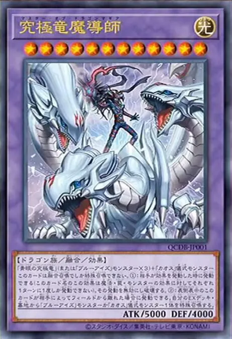 究極竜魔導師》マスターオブドラゴンマギアの出し方！天庭の使徒1枚で