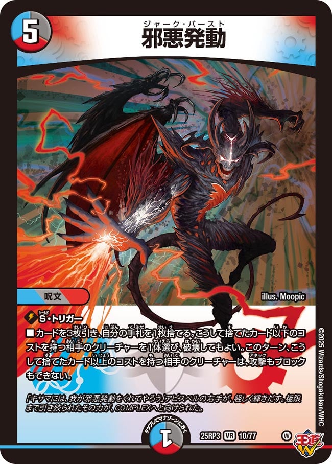 DM25-RP3 デュエル・マスターズTCG 王道W 第3弾 邪神vs時皇 ～ビヨンド