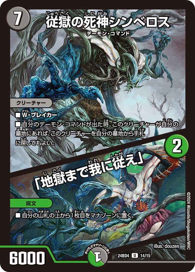 DM24-BD4)ナイトメア黙示録デッキ バロムの章 – トレキャット