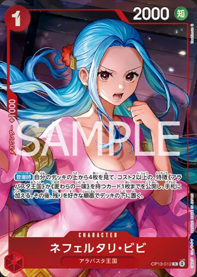 ネフェルタリ・ビビ 【パラレル】【プレイマット特典】【赤】【OP13