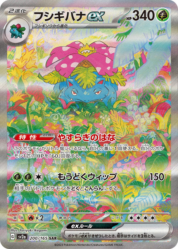 SV2a / ポケモンカード151