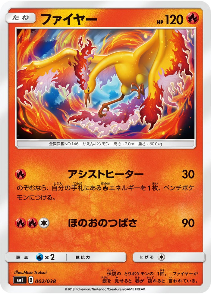 SMI / スターターセット 雷のサンダースGX 炎のブースターGX 水の