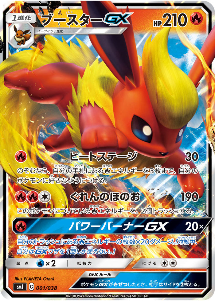SMI / スターターセット 雷のサンダースGX 炎のブースターGX 水の