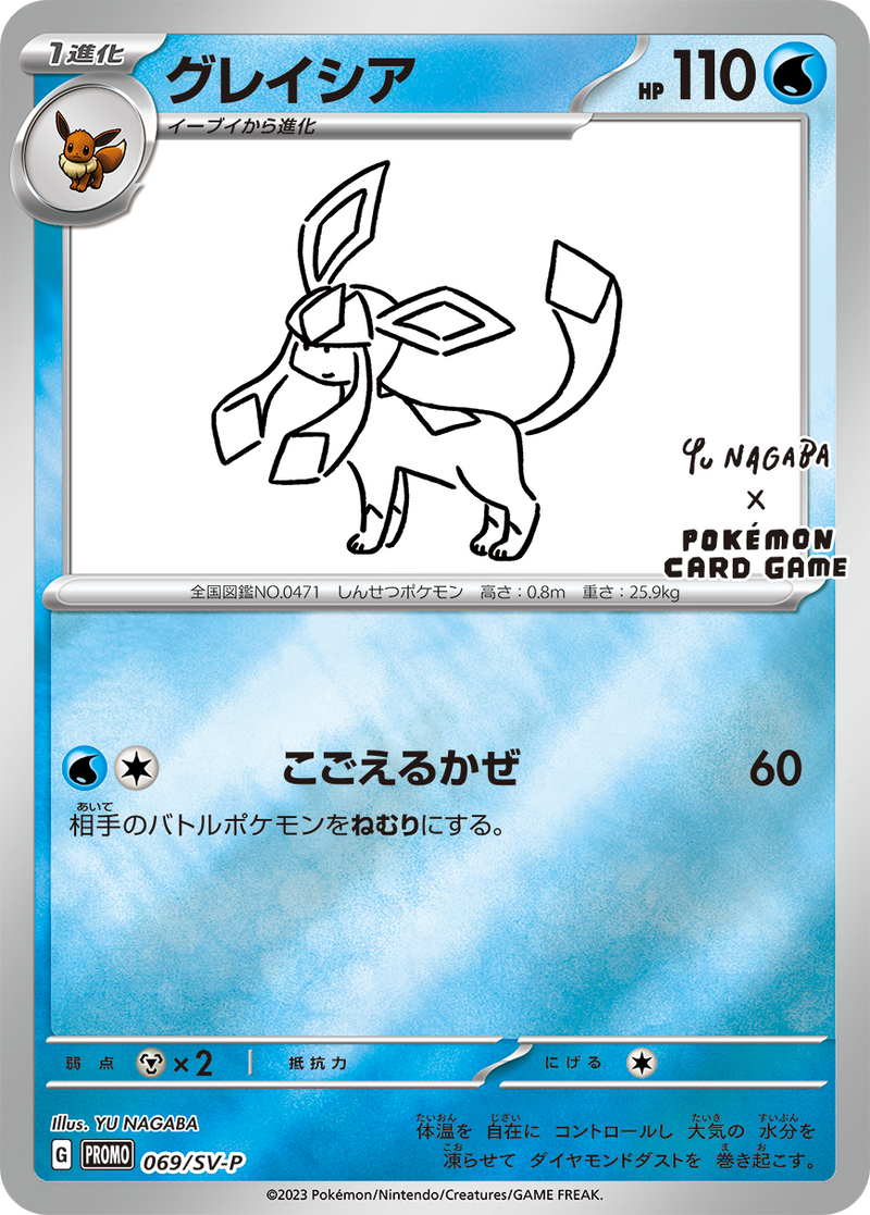 PSA10長場雄グレイシアプロモ 【PSA10】nagaba グレイシア プロモ