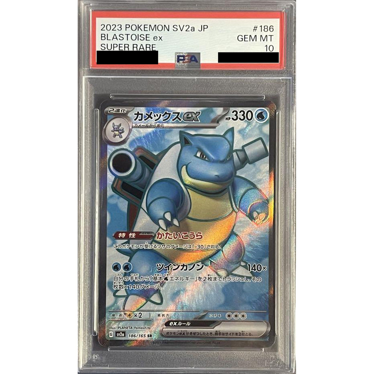 PSA 10] カメックスex (キラ仕様) 186/165 [SR] SV2a 水 ポケモン