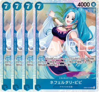 ネフェルタリ・ビビ 【SR】【パラレル】【青】【EB04-025】 - カード