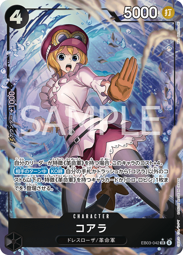 コアラ 【SR】【パラレル】【黒】【EB03-042】 - カードショップ トレ