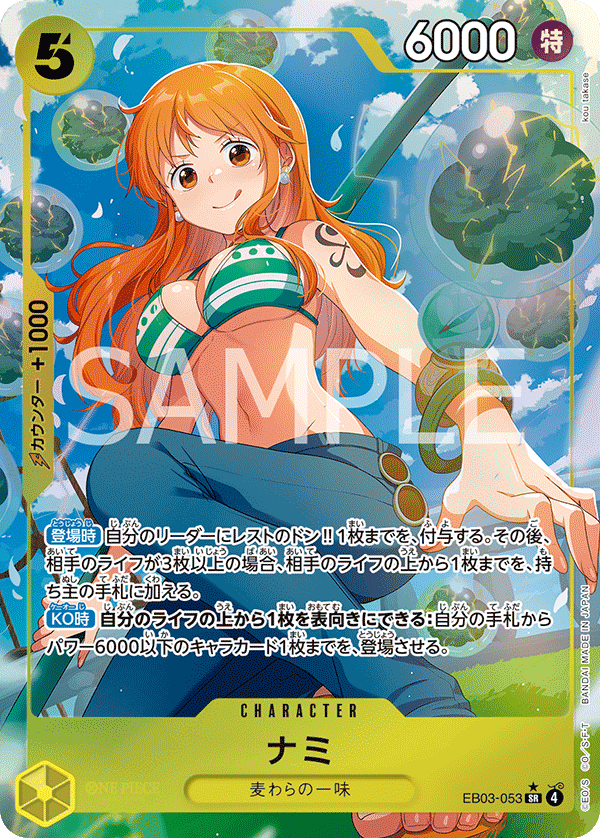 ナミ 【SR】【パラレル】【黄】【EB03-053】 - カードショップ トレ