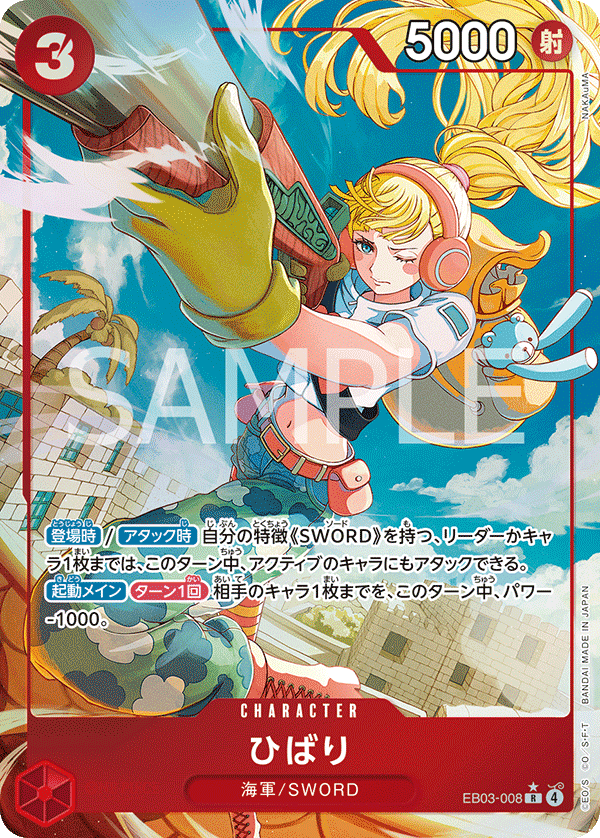 ひばり 【R】【パラレル】【赤】【EB03-008】 - カードショップ トレ
