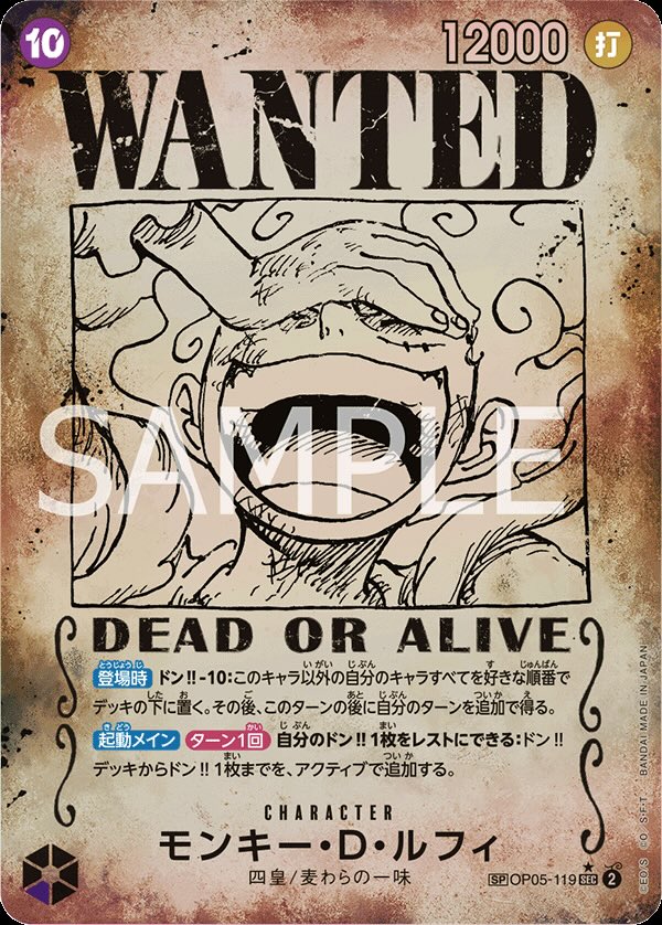 モンキー・D・ルフィ 【シークレット】【SP】【手配書】【パラレル