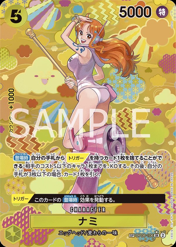 ナミ 【SR】【SP】【パラレル】【黄】【OP08-106】 - カードショップ