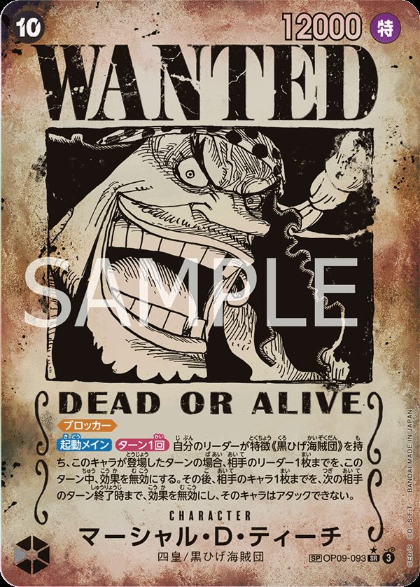 マーシャル・D・ティーチ 【SR】【SP】【手配書】【パラレル】【黒