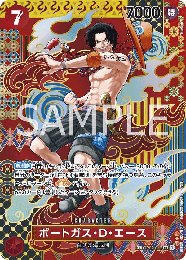 ポートガス・D・エース 【SR】【SP】【パラレル】【赤】【OP02-013