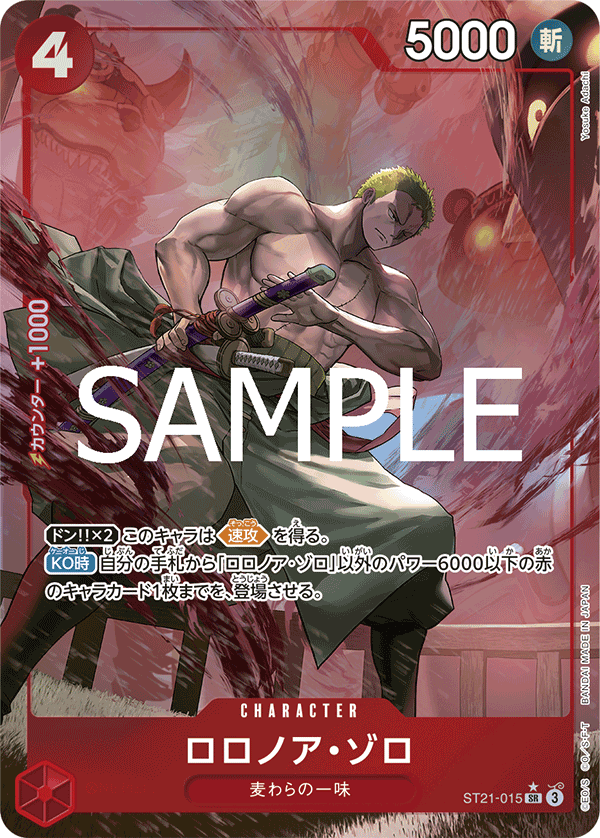 ロロノア・ゾロ 【SR】【パラレル】【スタートデッキEX ギア5】【赤