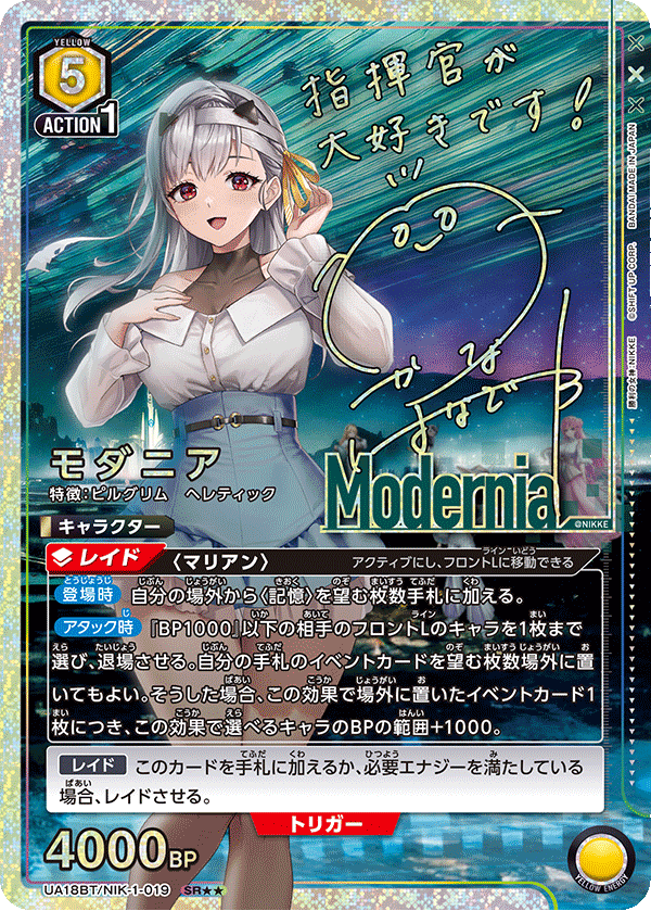 ユニオンアリーナモダニアパラレル星2 NIKKE