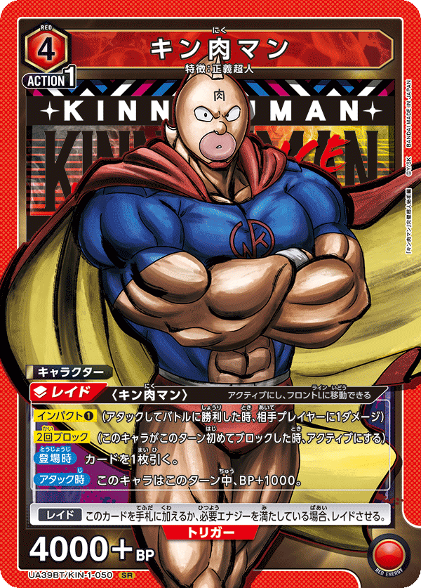 ユニオンアリーナ】キン肉マンのデッキリストと当たりカード【ユニアリ