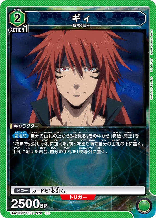 ヴェルドラ＆リムルデッキ(緑転スラ)｜ユニオンアリーナ – TORECARDS