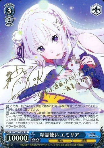 BGS10 ヴァイス リゼロ 未来をうたおう、君と一緒に エミリア SPサイン