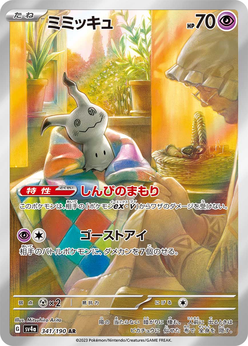 シャイニートレジャーex当たりカード/買取価格/BOX相場/封入率【UR/SAR