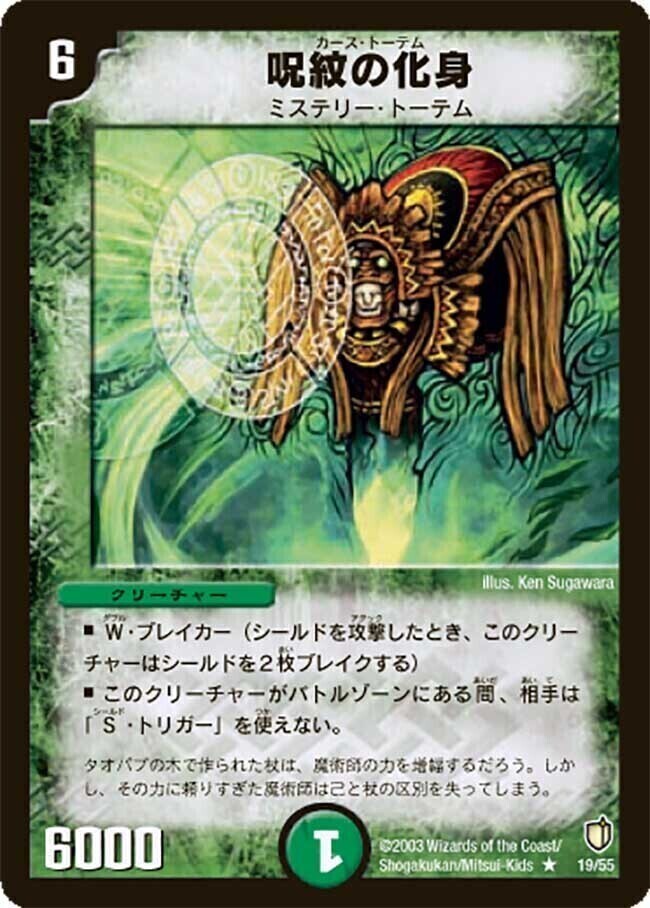 呪紋の化身 [DM7 19/55] | トレカカク～デュエマ価格サイト～