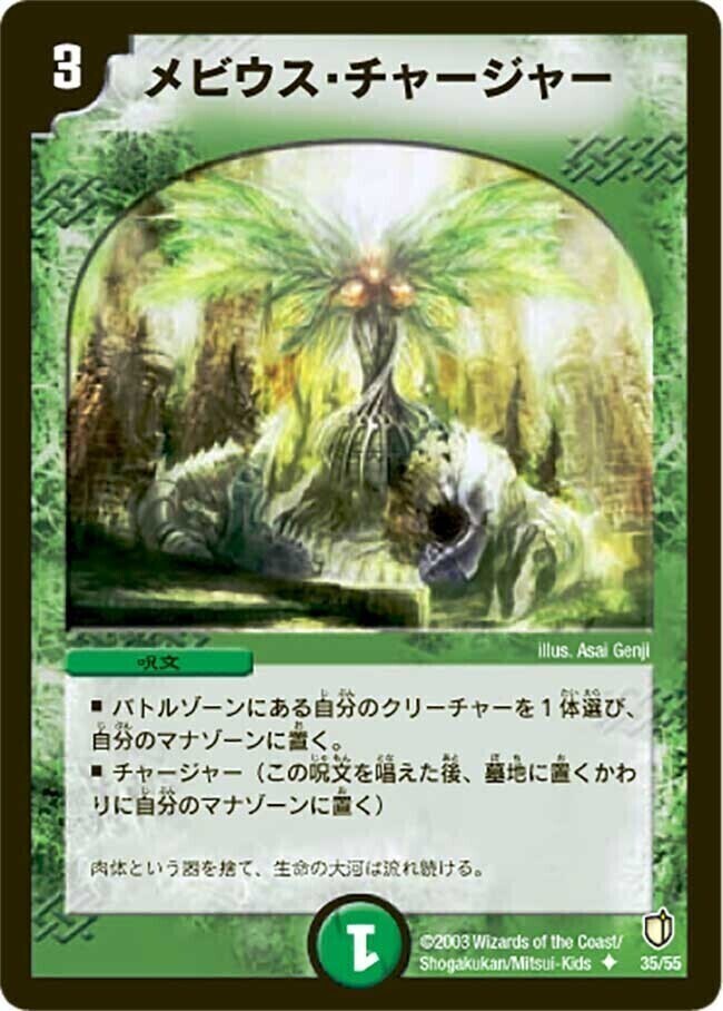 超GR・チャージャー [DMEX05 87/87] | トレカカク～デュエマ価格サイト～